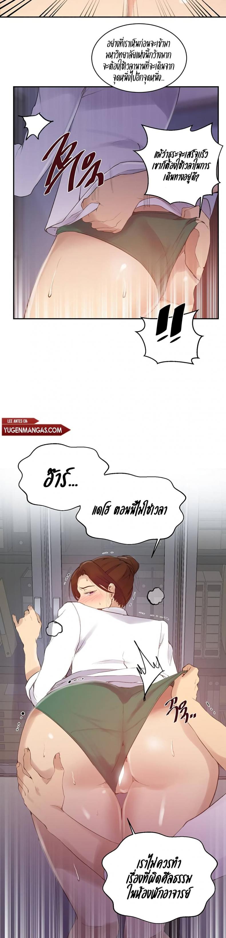 Secret Class - หน้า 17