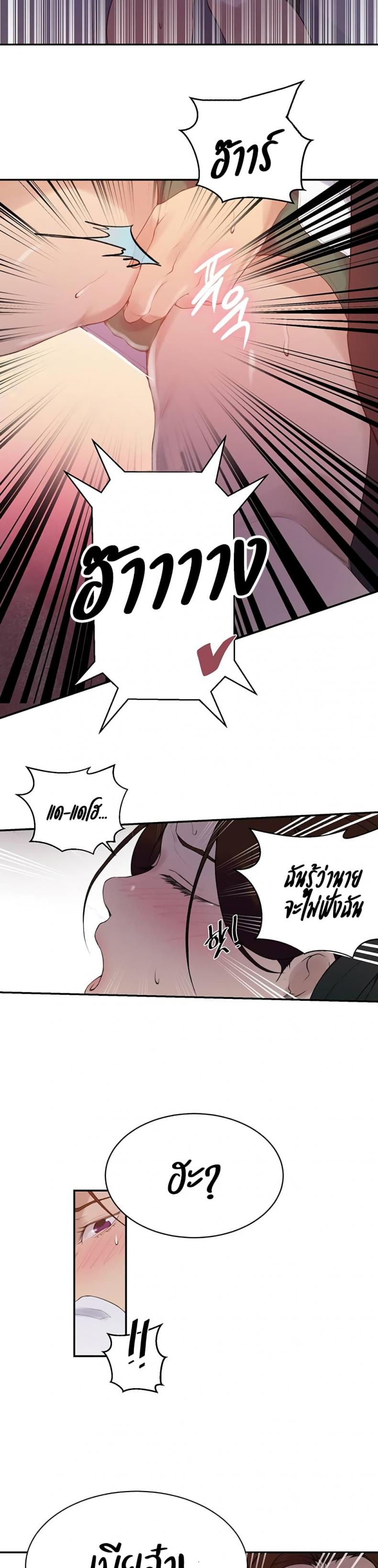 Secret Class - หน้า 18