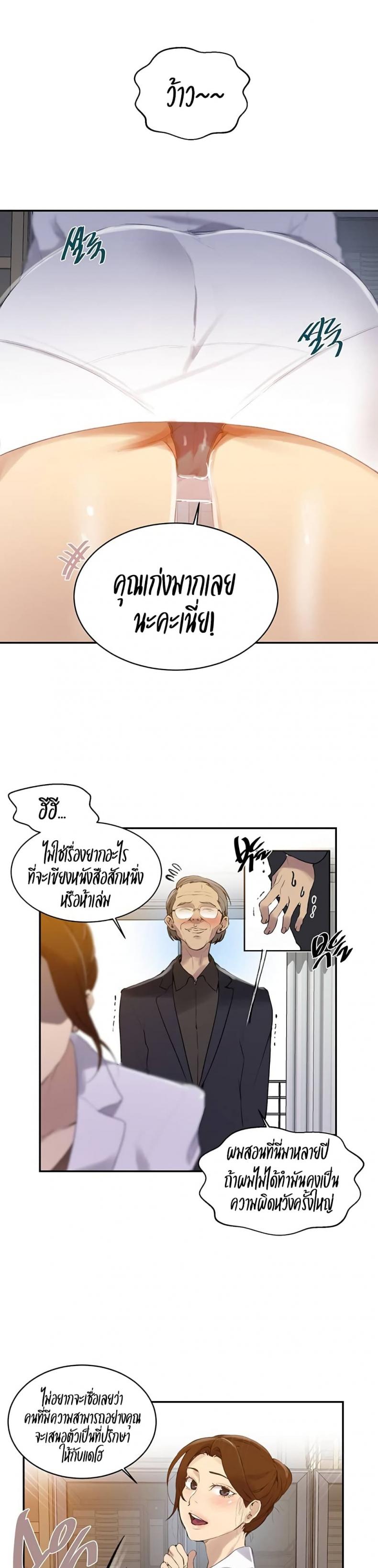Secret Class - หน้า 5