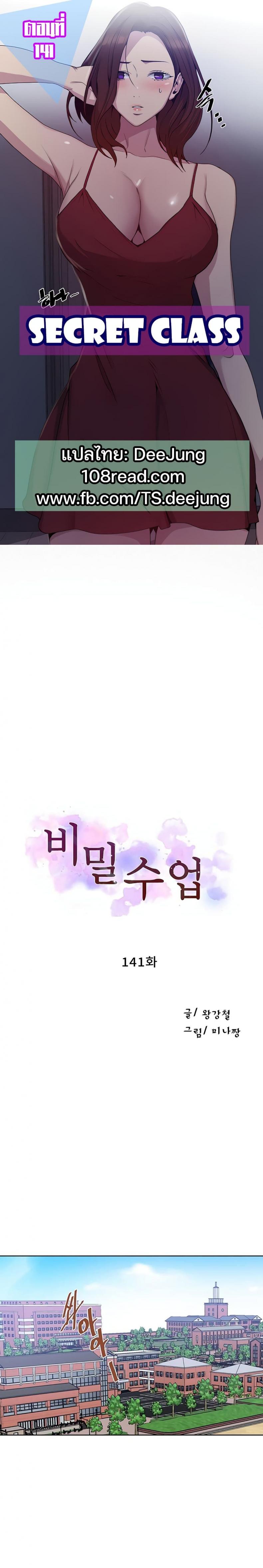Secret Class - หน้า 1