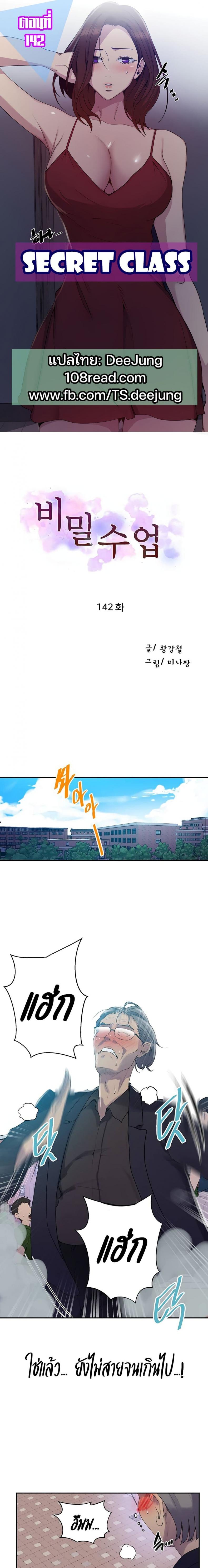 Secret Class - หน้า 1