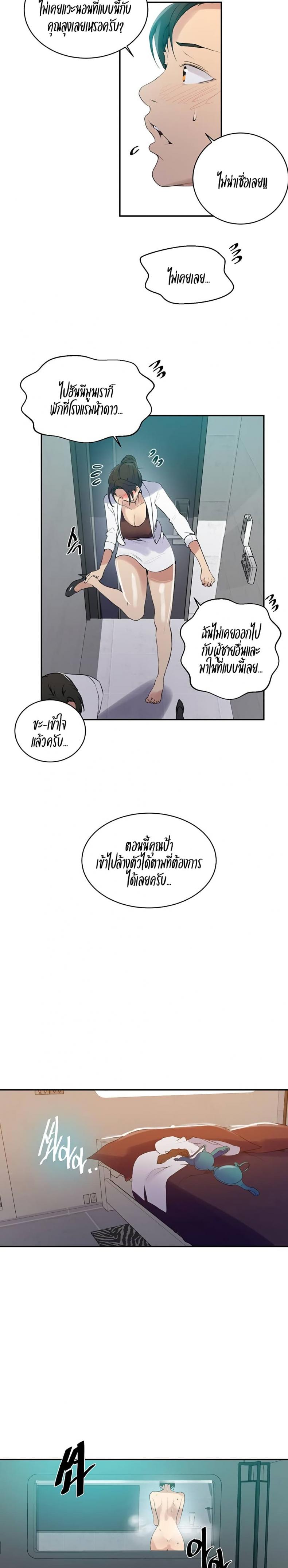 Secret Class - หน้า 10
