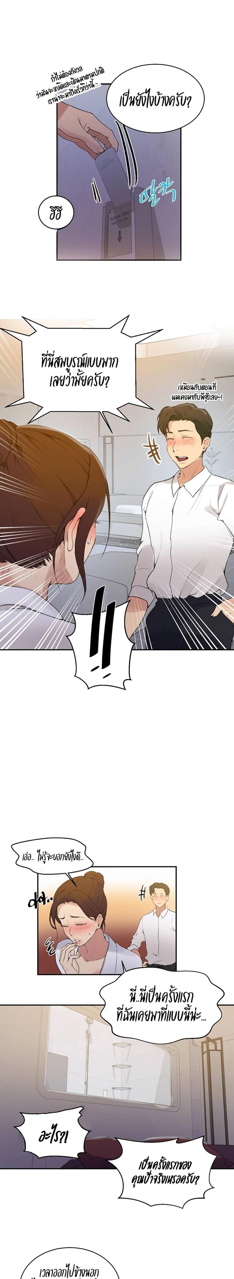 Secret Class - หน้า 9