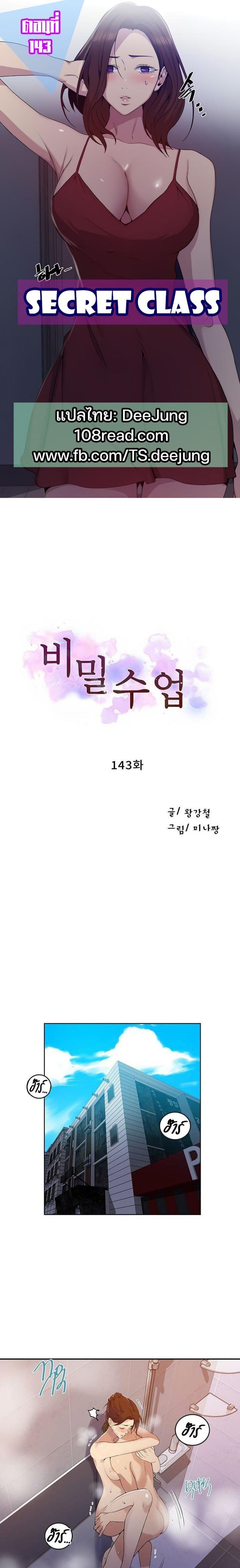 Secret Class - หน้า 1