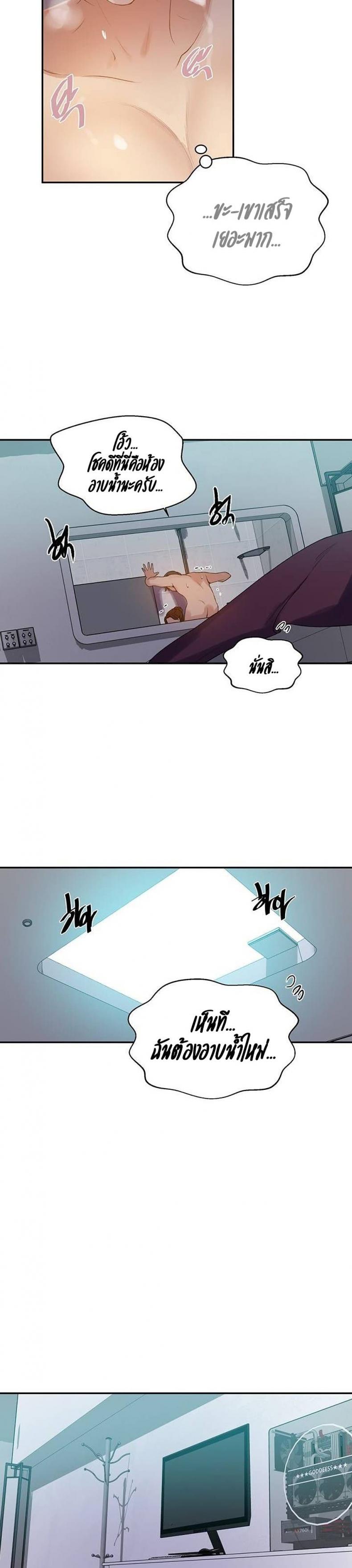 Secret Class - หน้า 12