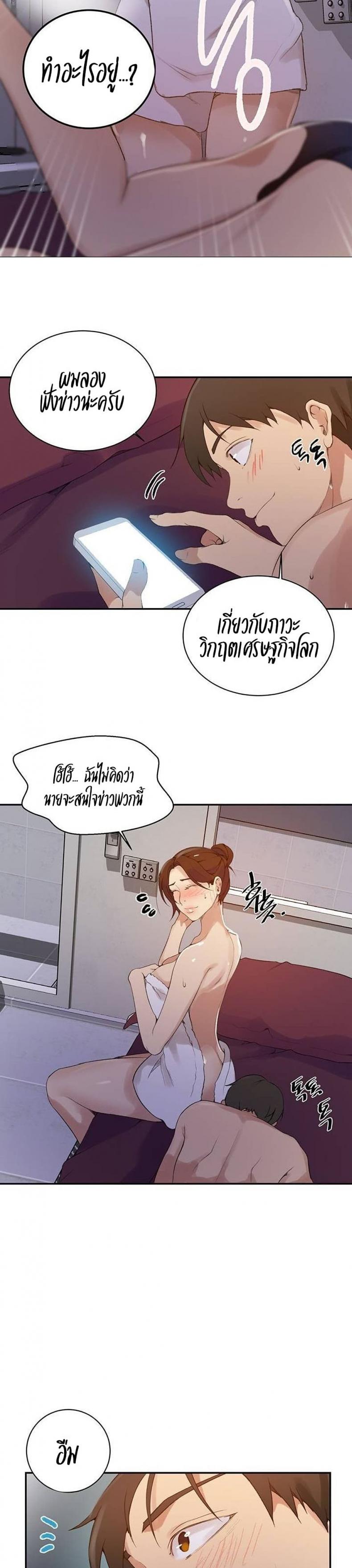 Secret Class - หน้า 14