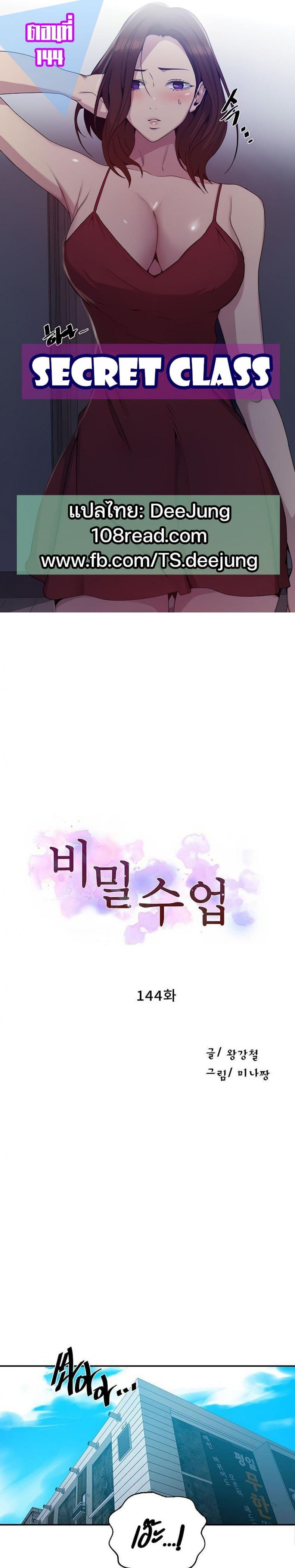 Secret Class - หน้า 1