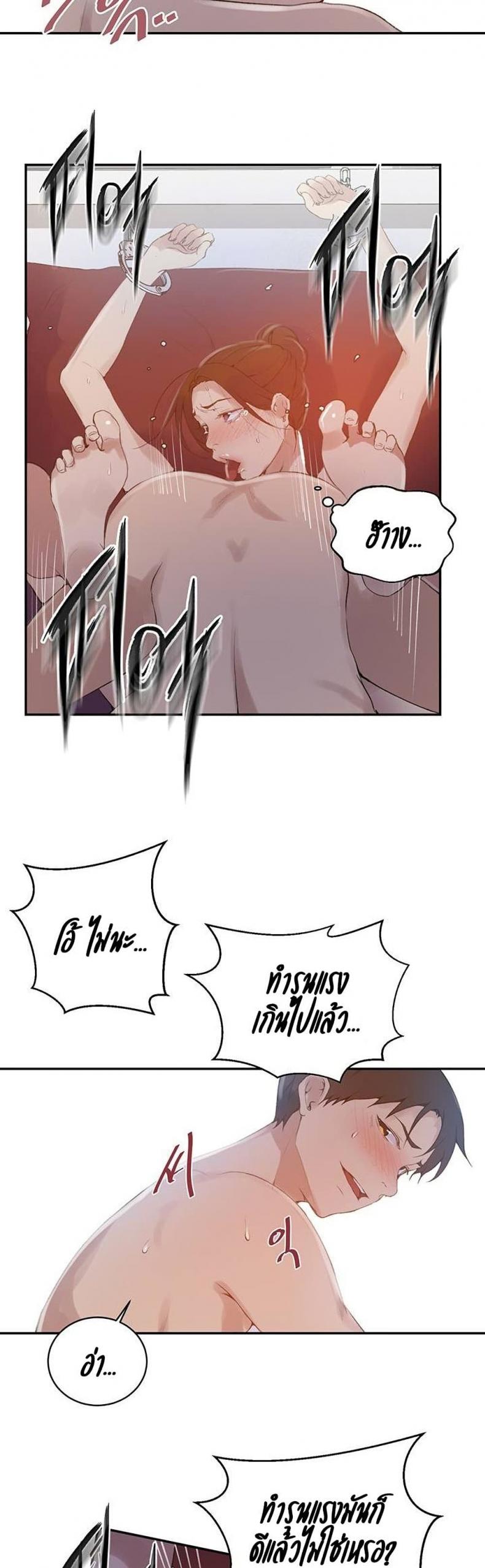 Secret Class - หน้า 20