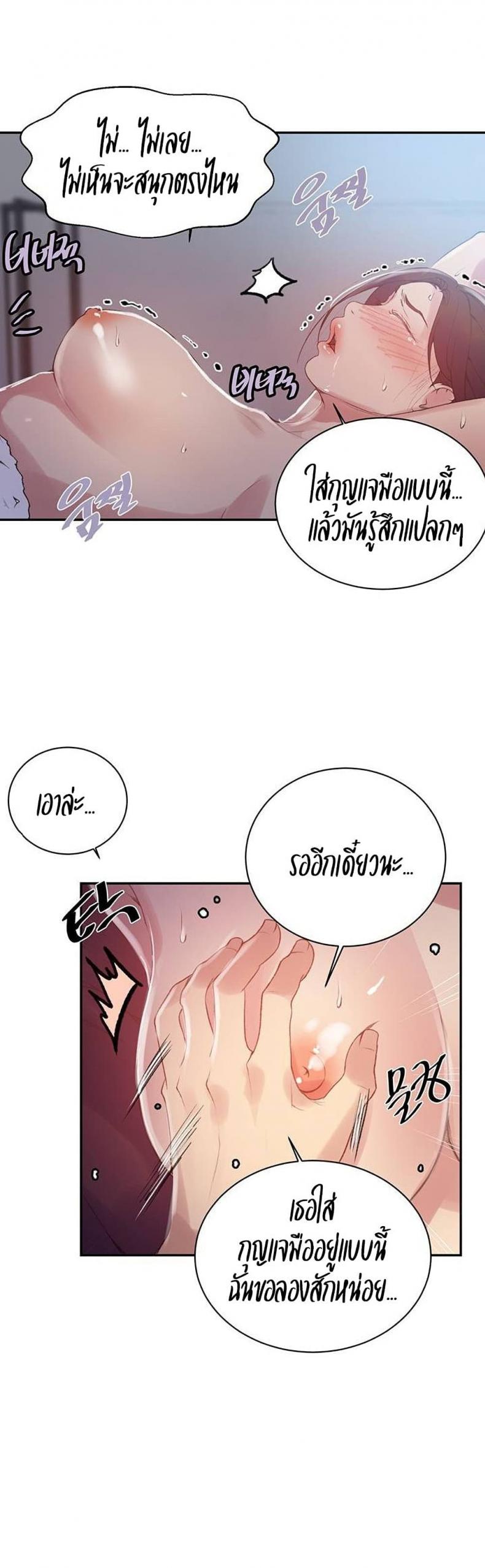 Secret Class - หน้า 7