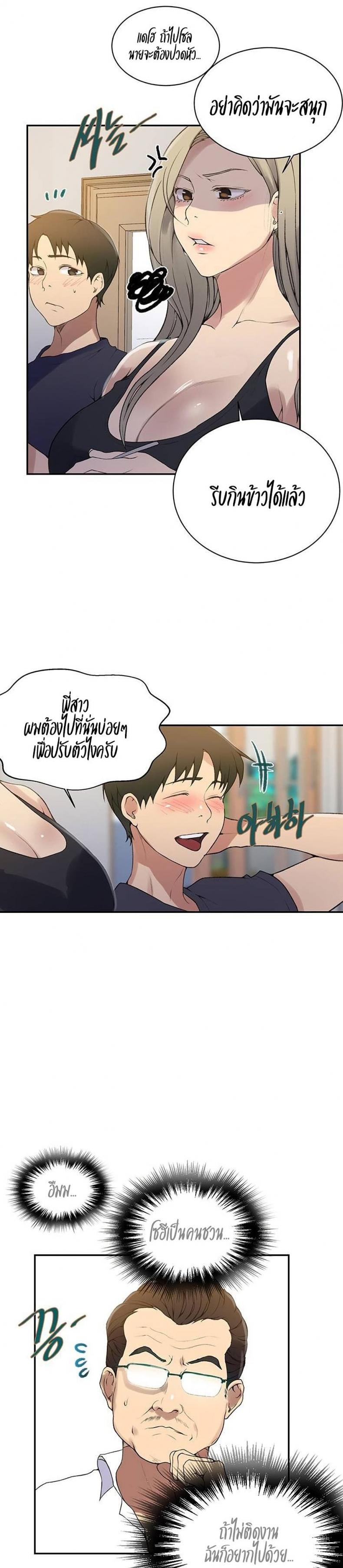 Secret Class - หน้า 11