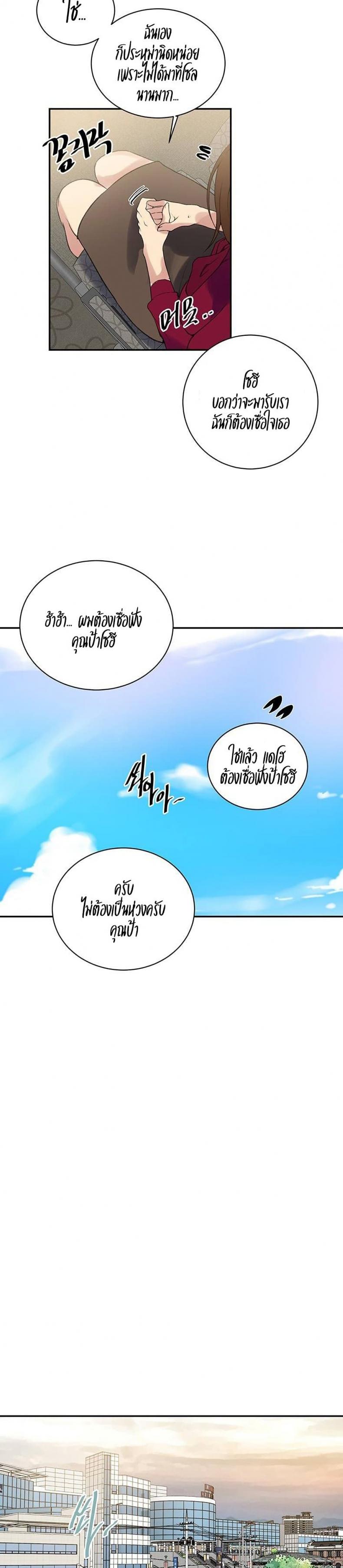 Secret Class - หน้า 14