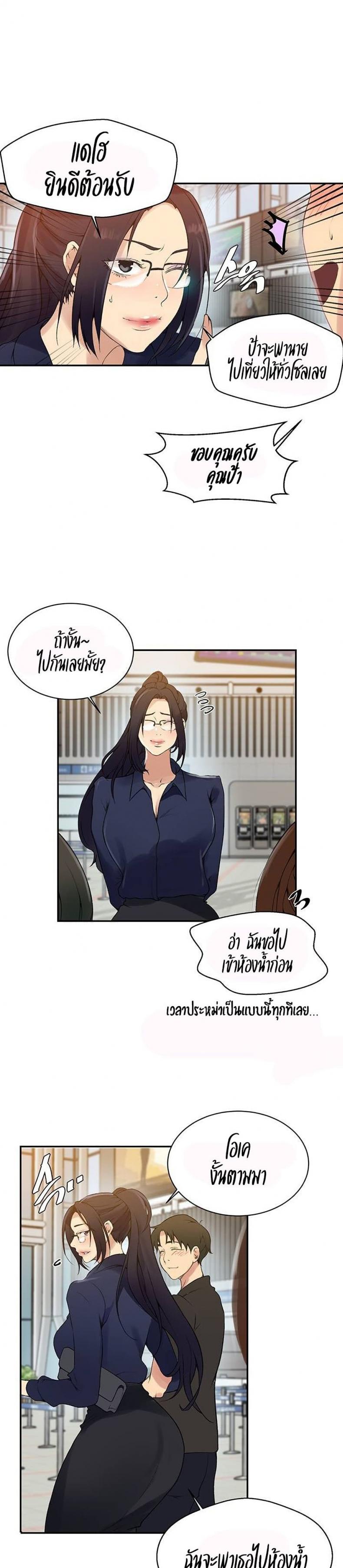 Secret Class - หน้า 17
