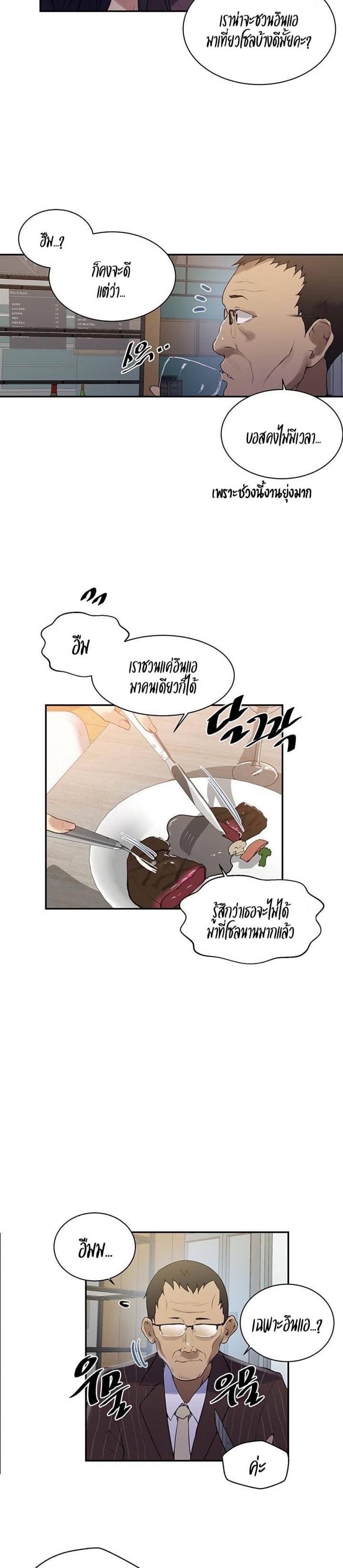 Secret Class - หน้า 7