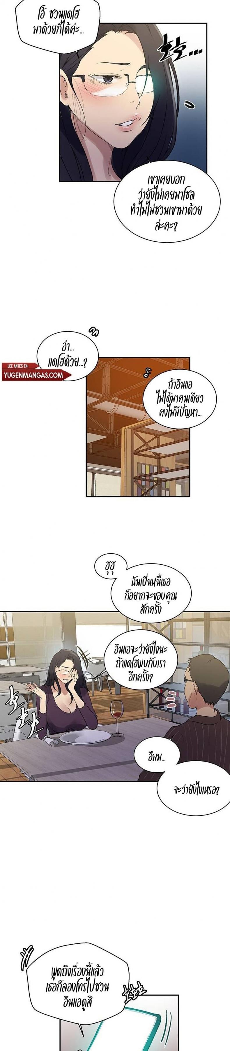 Secret Class - หน้า 8
