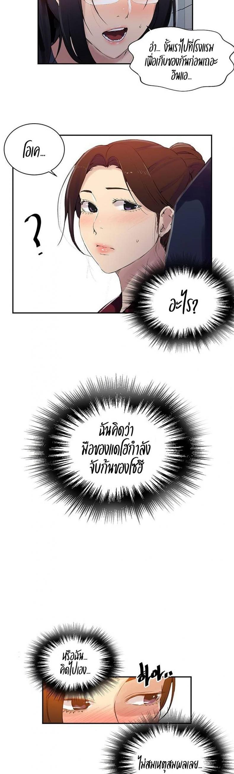 Secret Class - หน้า 7