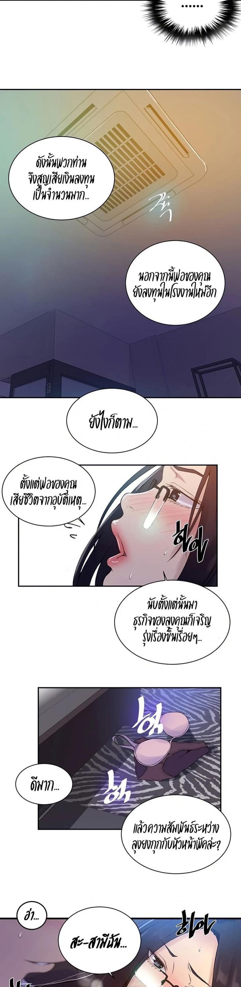 Secret Class - หน้า 17