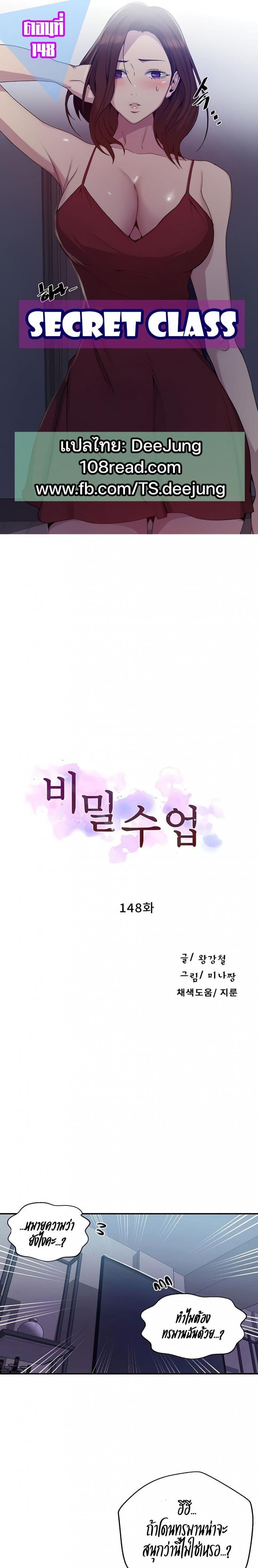 Secret Class - หน้า 1