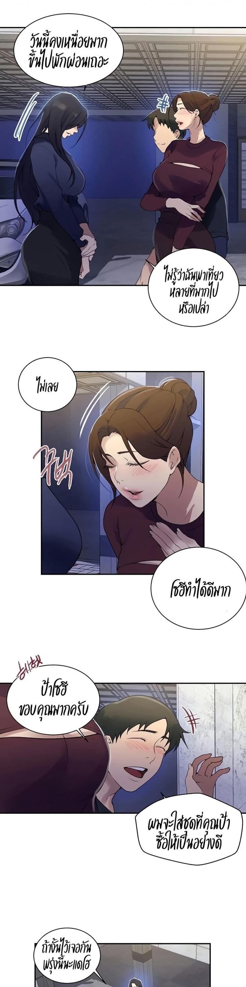 Secret Class - หน้า 12