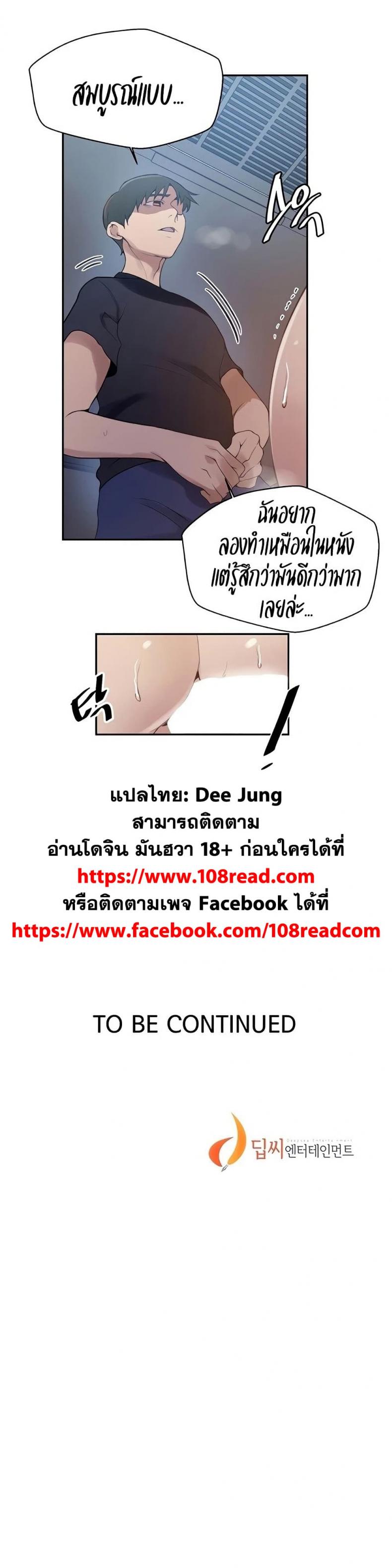 Secret Class - หน้า 20