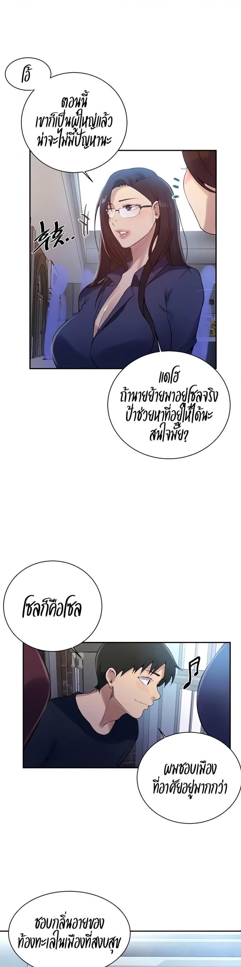 Secret Class - หน้า 5