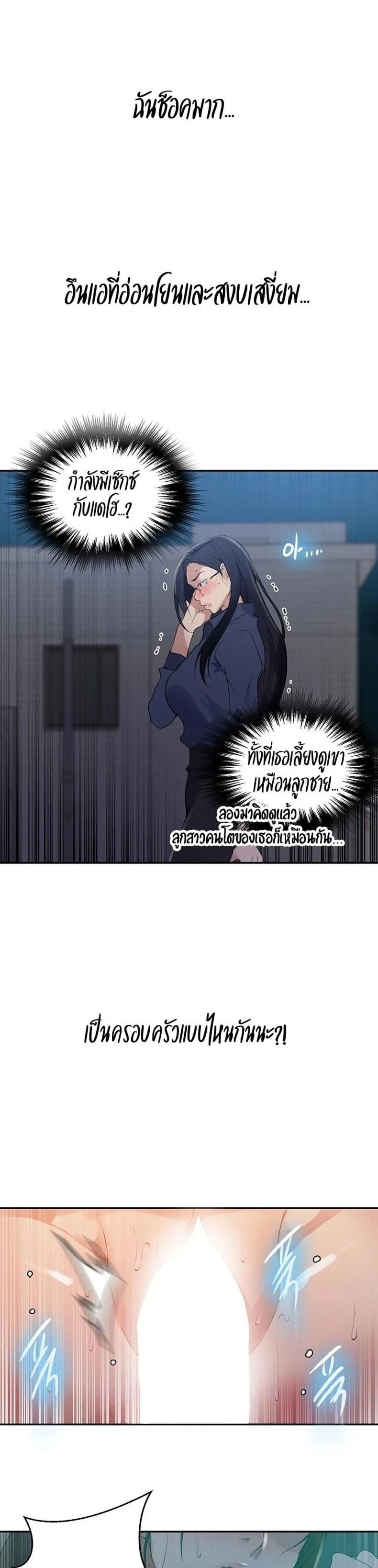 Secret Class - หน้า 12