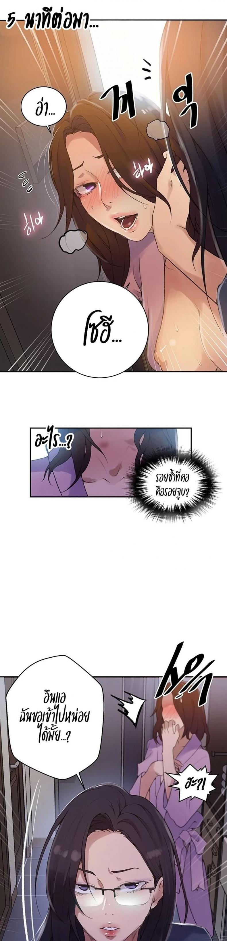 Secret Class - หน้า 17