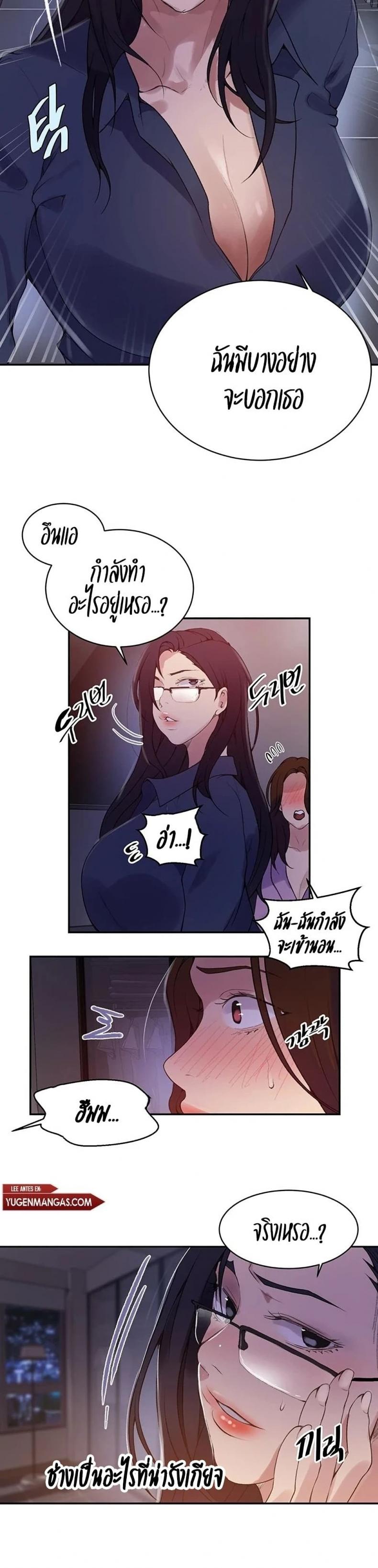 Secret Class - หน้า 18