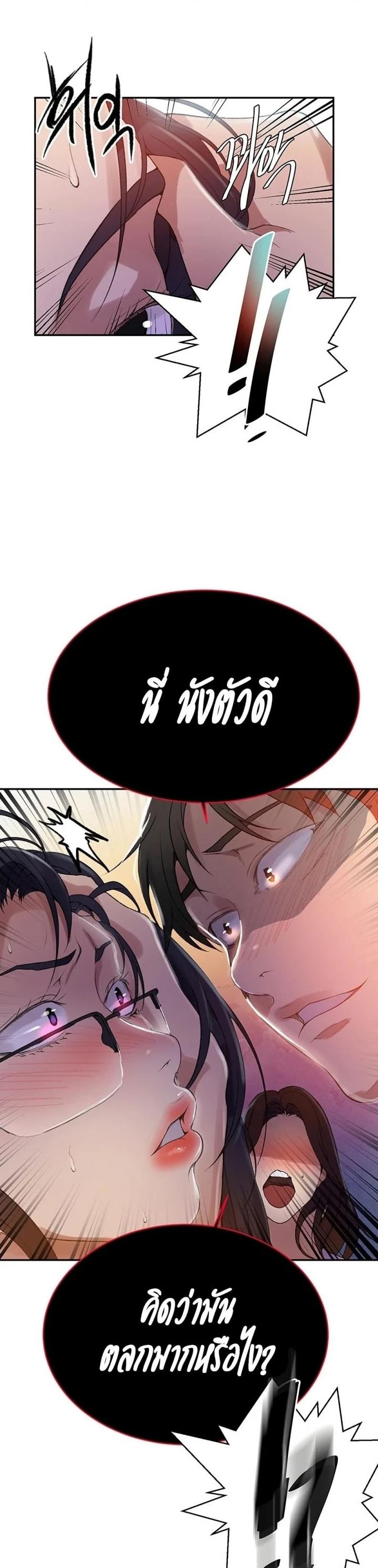 Secret Class - หน้า 19