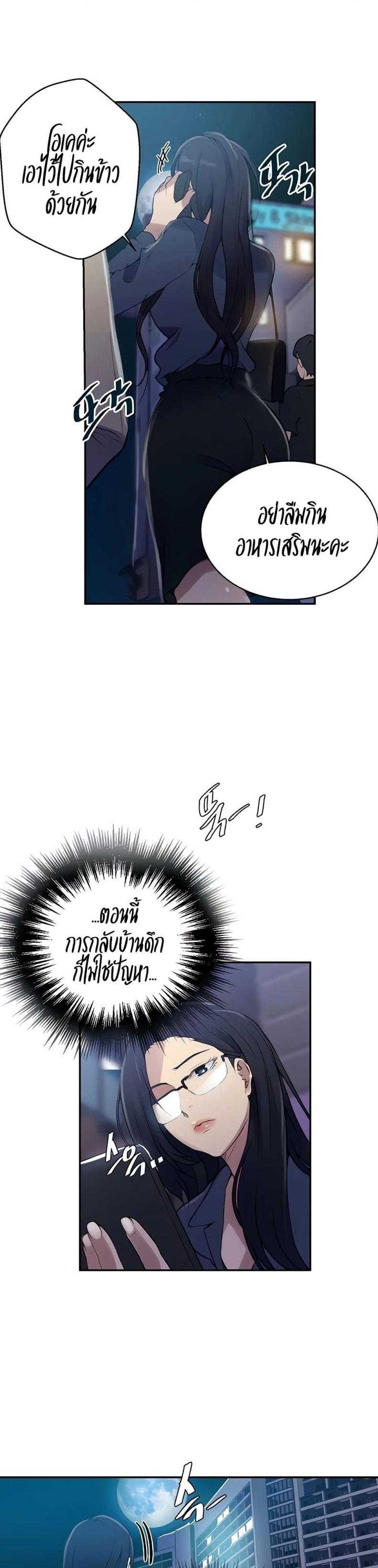 Secret Class - หน้า 3