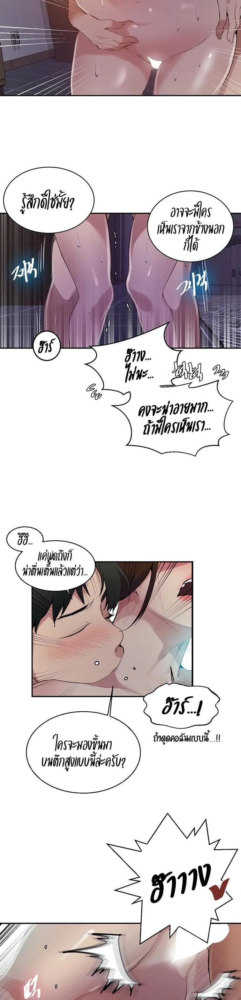 Secret Class - หน้า 6