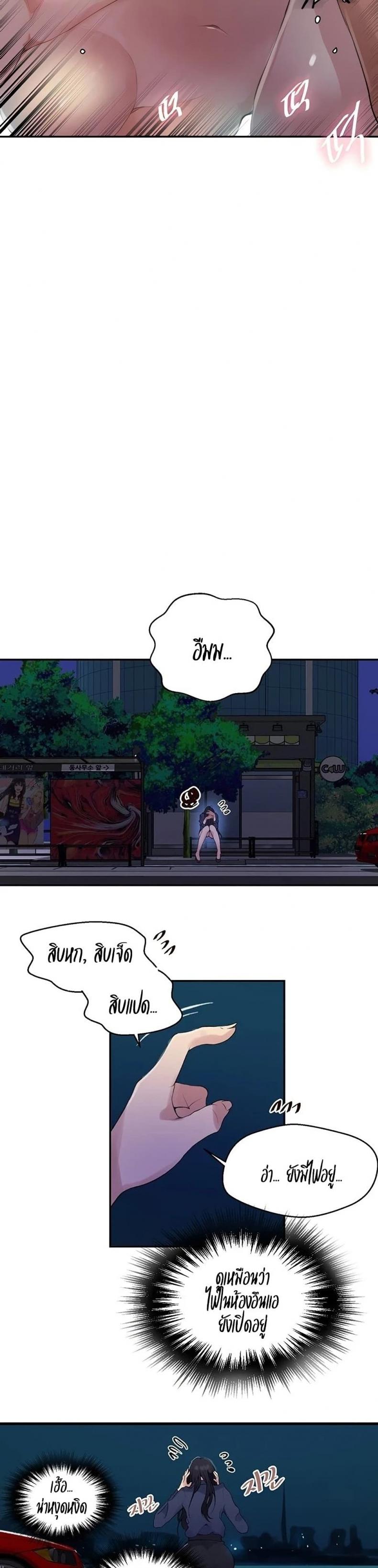 Secret Class - หน้า 7