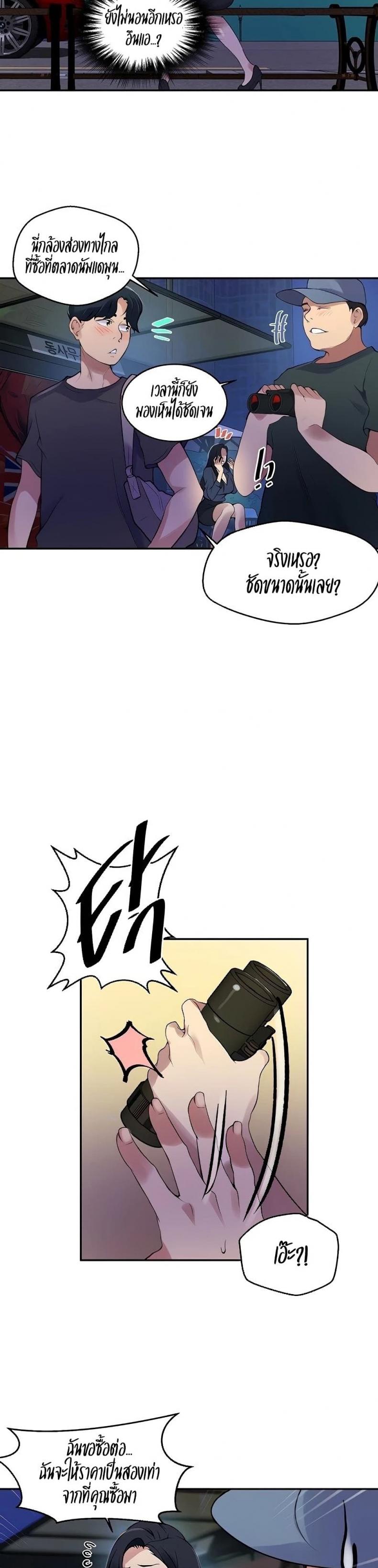Secret Class - หน้า 8