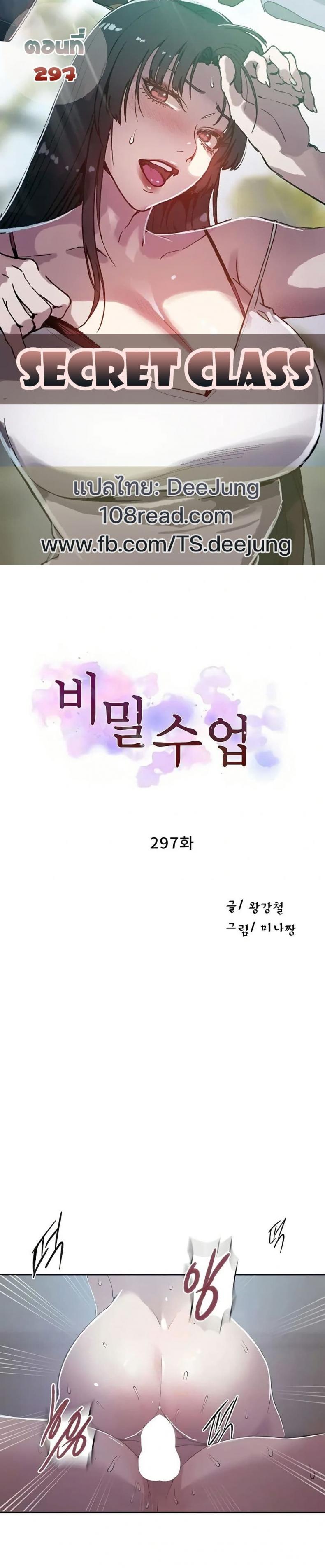 Secret Class - หน้า 1
