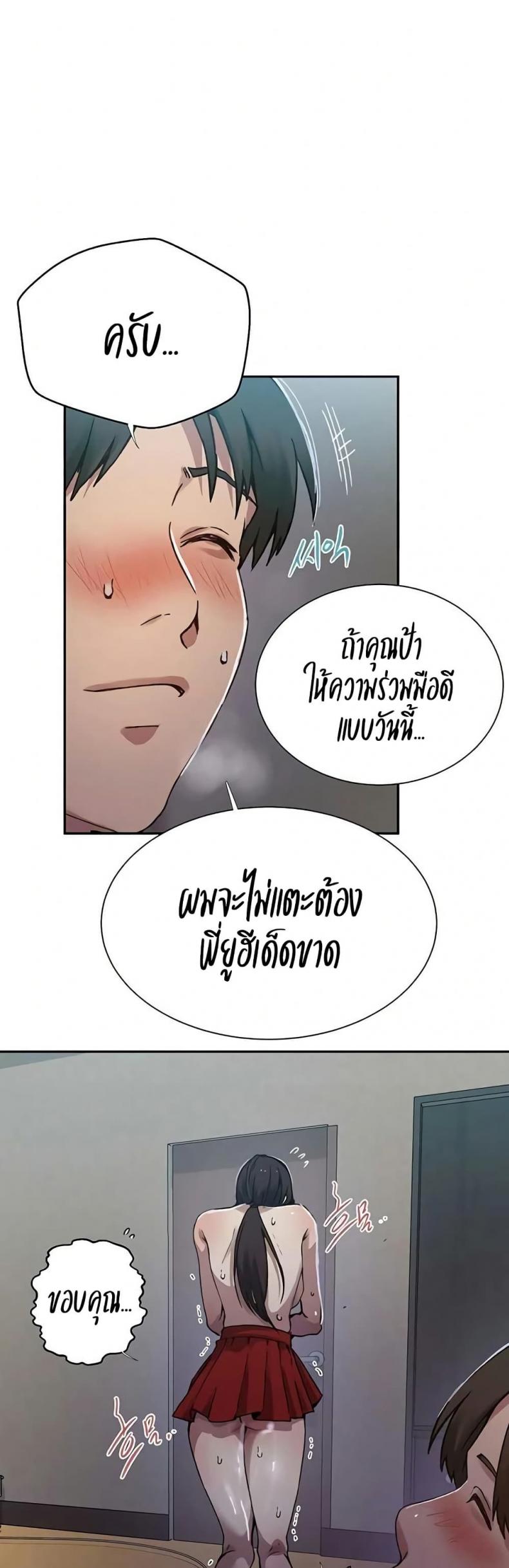 Secret Class - หน้า 21