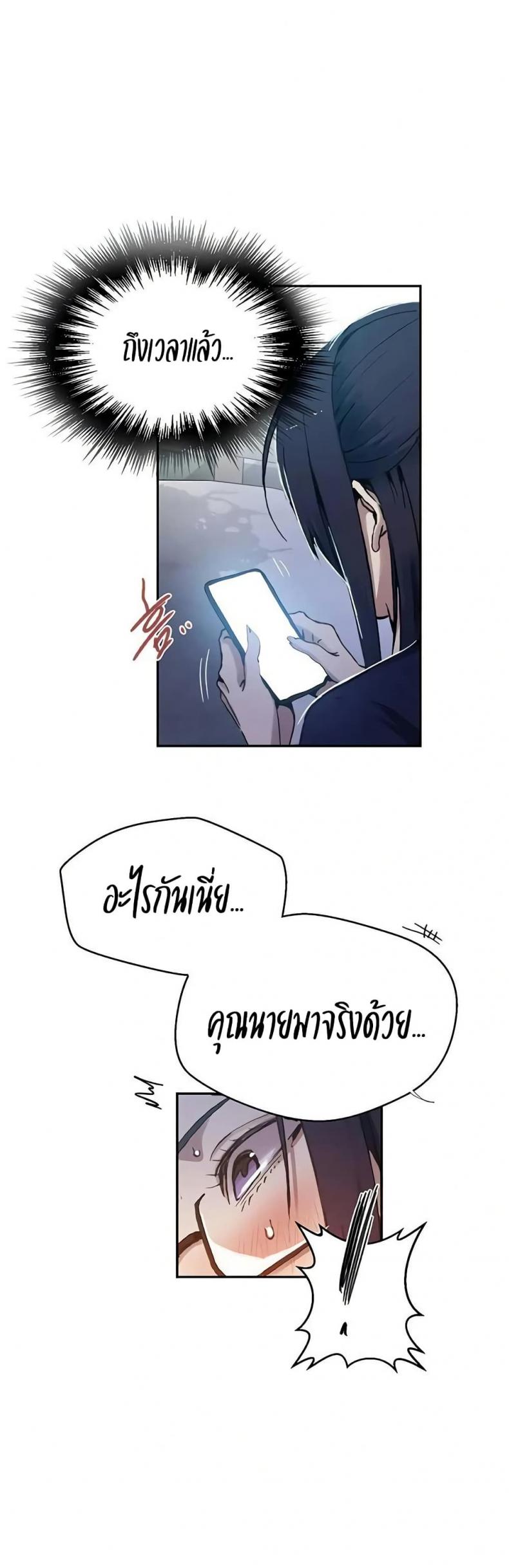 Secret Class - หน้า 25