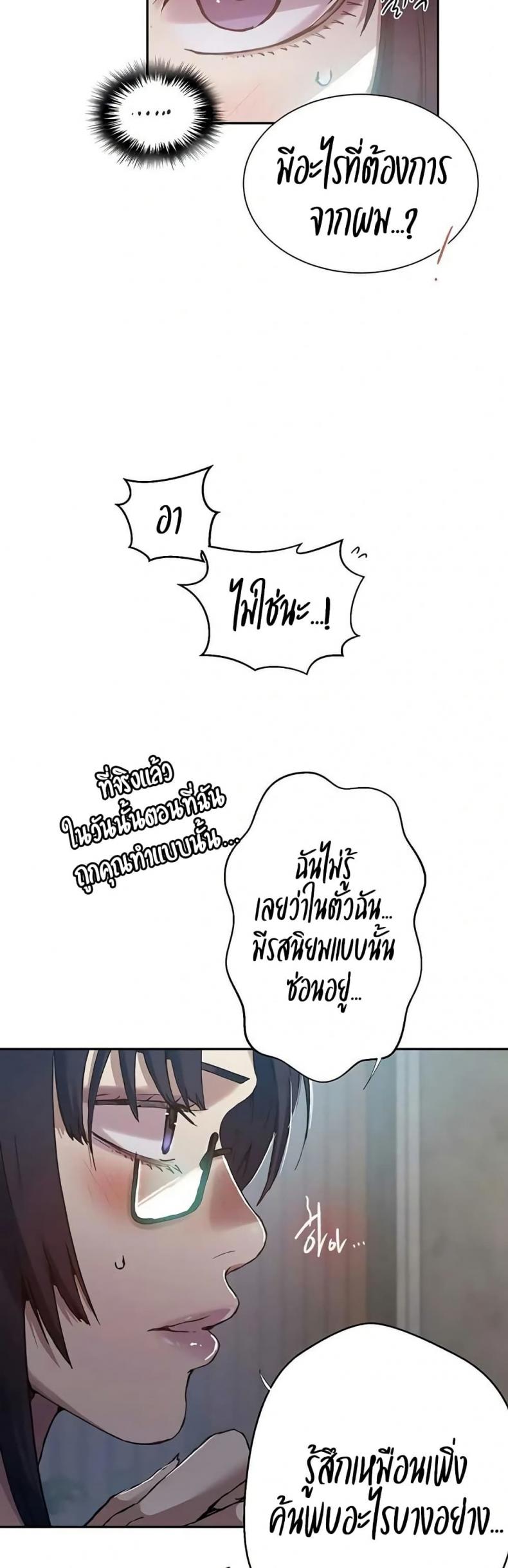 Secret Class - หน้า 30