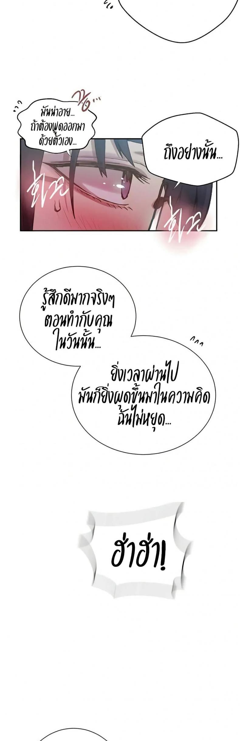 Secret Class - หน้า 31
