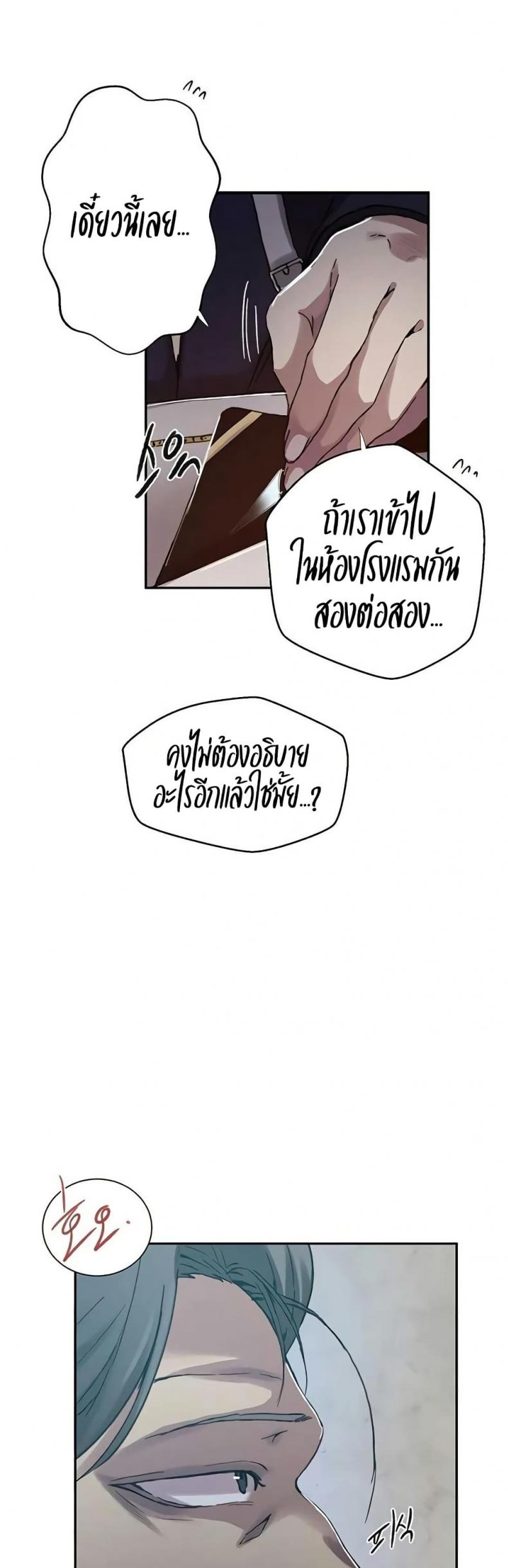 Secret Class - หน้า 34