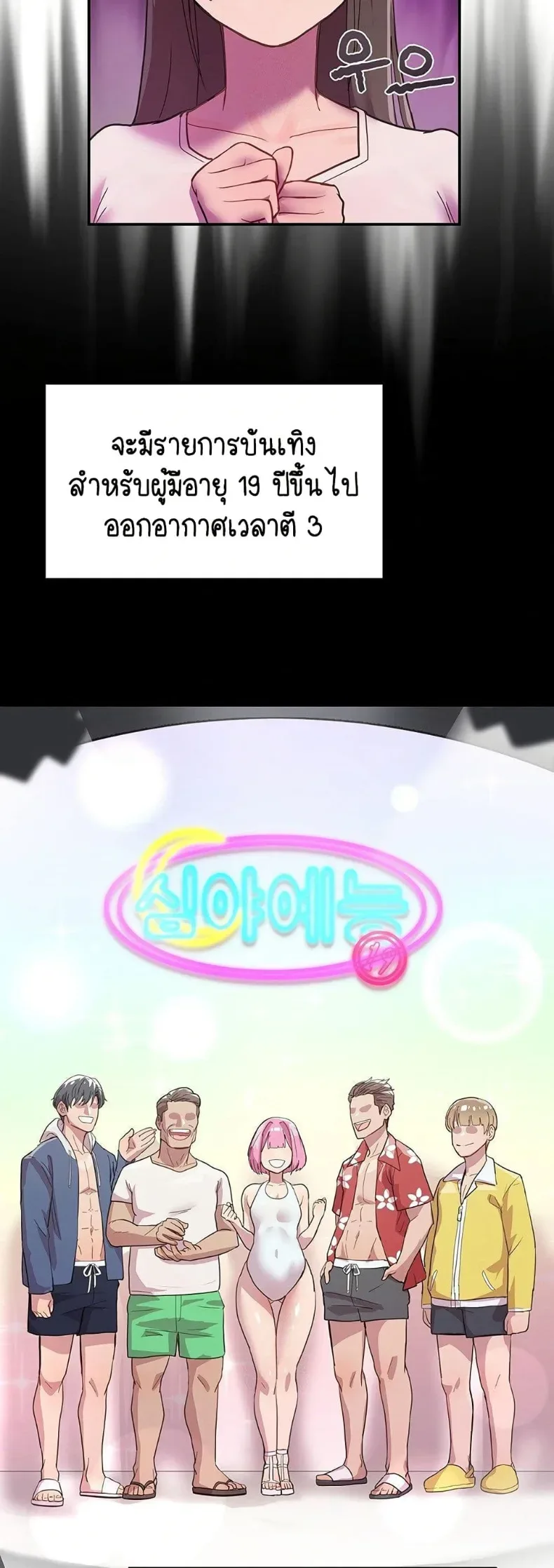 I Ended Up Climaxing on a Late-Night Variety Show - หน้า 3