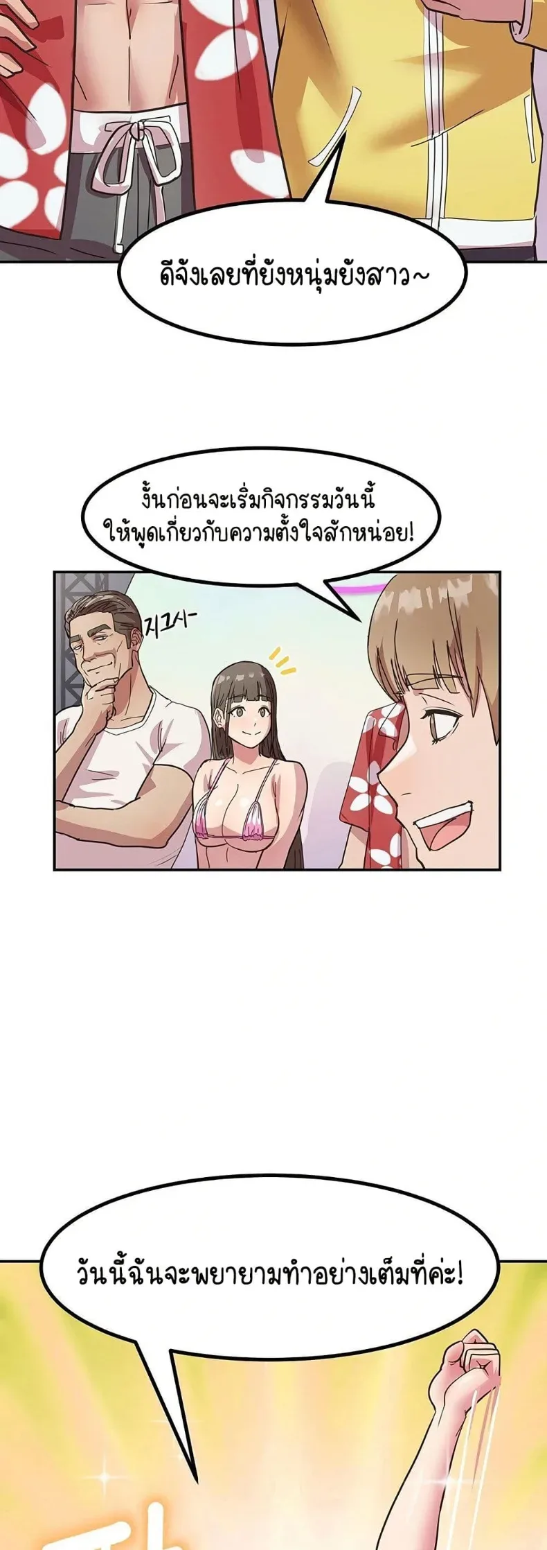 I Ended Up Climaxing on a Late-Night Variety Show - หน้า 43