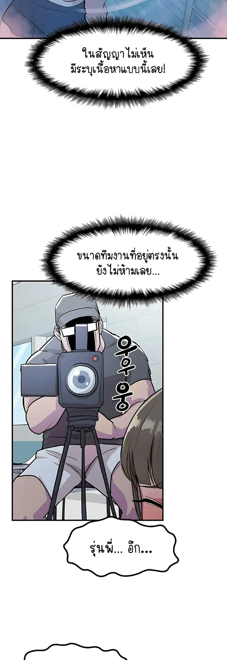 I Ended Up Climaxing on a Late-Night Variety Show - หน้า 3