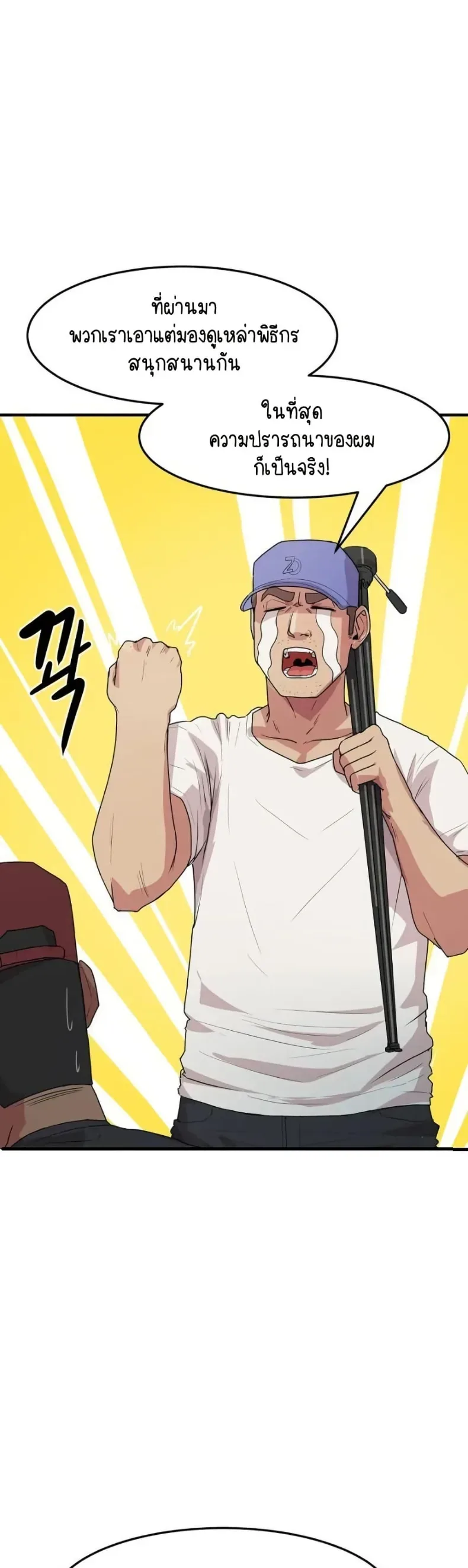 I Ended Up Climaxing on a Late-Night Variety Show - หน้า 3