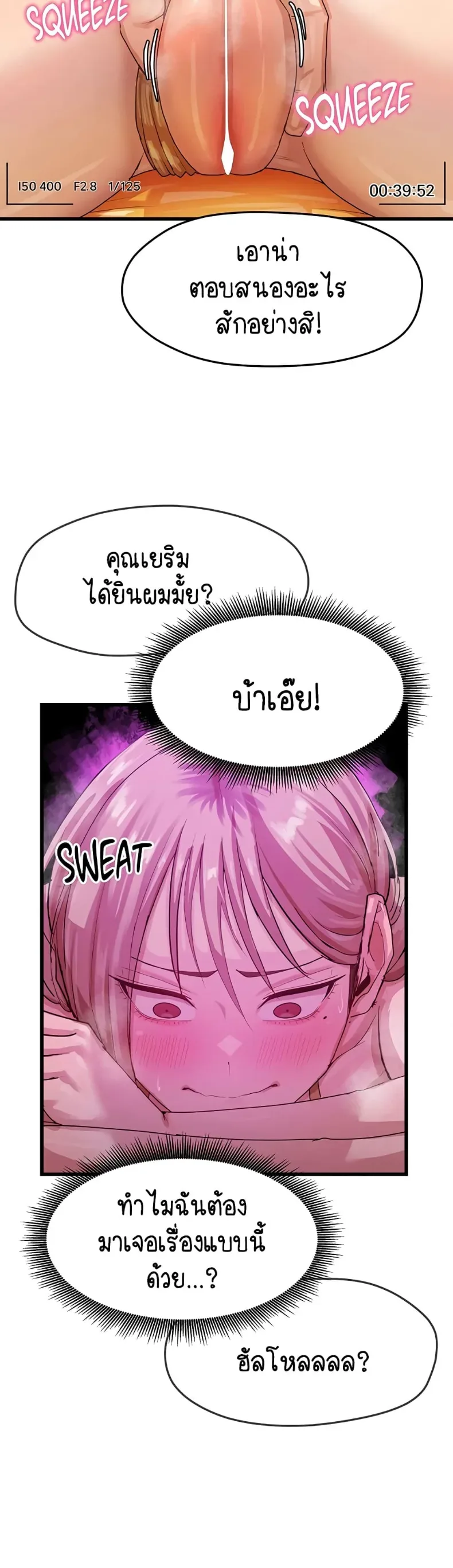I Ended Up Climaxing on a Late-Night Variety Show - หน้า 3