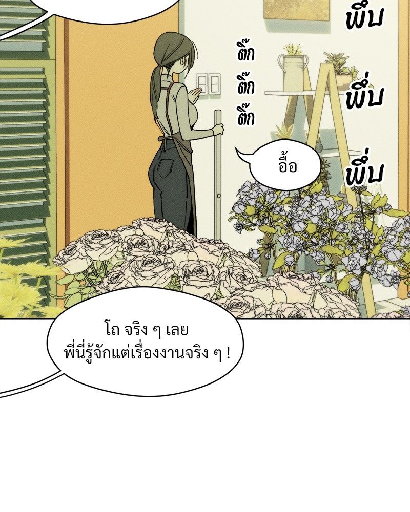 บุปผารุ่มราคะ - หน้า 110