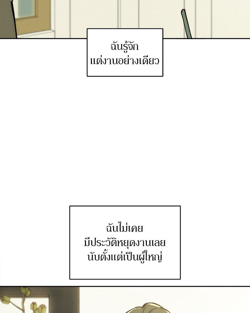 บุปผารุ่มราคะ - หน้า 112