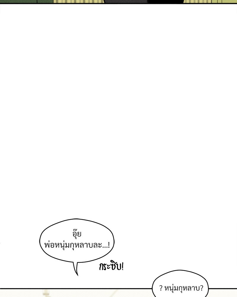 บุปผารุ่มราคะ - หน้า 140