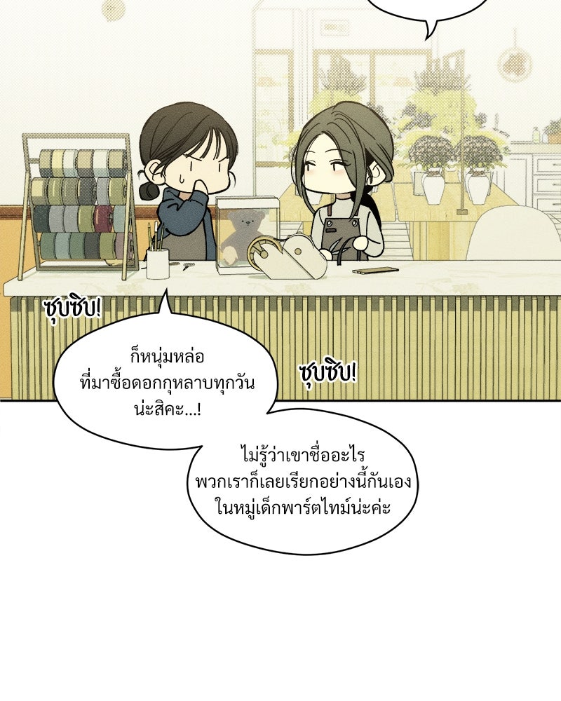 บุปผารุ่มราคะ - หน้า 141