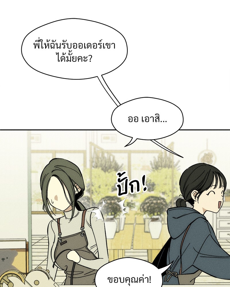 บุปผารุ่มราคะ - หน้า 142