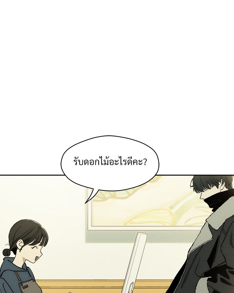 บุปผารุ่มราคะ - หน้า 145