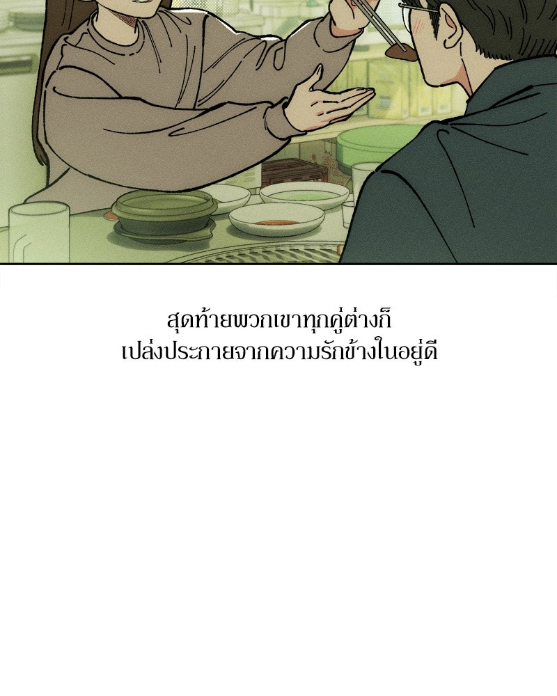 บุปผารุ่มราคะ - หน้า 54